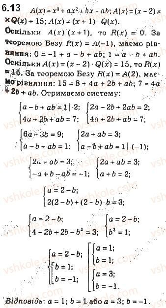 Вправа 6.13 алгебра 10 клас Мерзляк Полонський Номіровський 2018