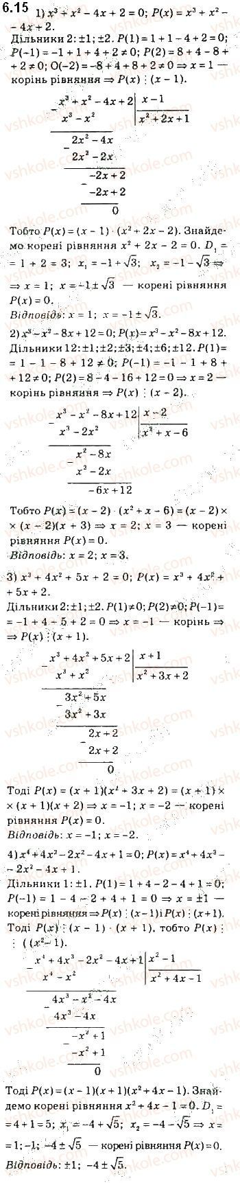 Вправа 6.15 алгебра 10 клас Мерзляк Полонський Номіровський 2018