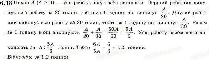Вправа 6.18 алгебра 10 клас Мерзляк Полонський Номіровський 2018