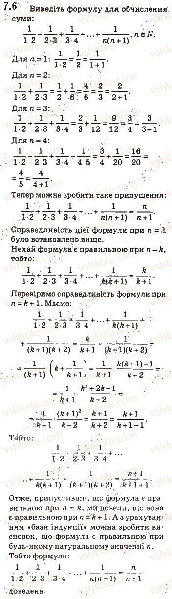Вправа 7.6 алгебра 10 клас Мерзляк Полонський Номіровський 2018