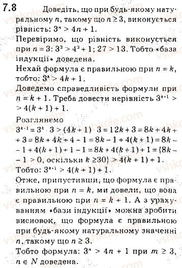 Вправа 7.8 алгебра 10 клас Мерзляк Полонський Номіровський 2018