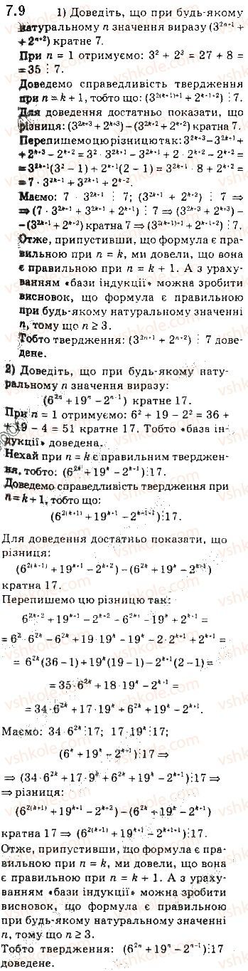 Вправа 7.9 алгебра 10 клас Мерзляк Полонський Номіровський 2018