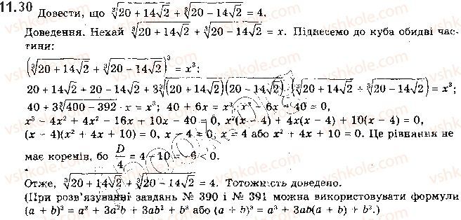 Вправа 11.30 алгебра 10 клас Мерзляк Полонський Номіровський 2018