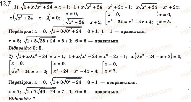 Вправа 13.7 алгебра 10 клас Мерзляк Полонський Номіровський 2018