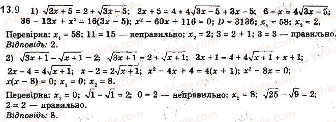 Вправа 13.9 алгебра 10 клас Мерзляк Полонський Номіровський 2018