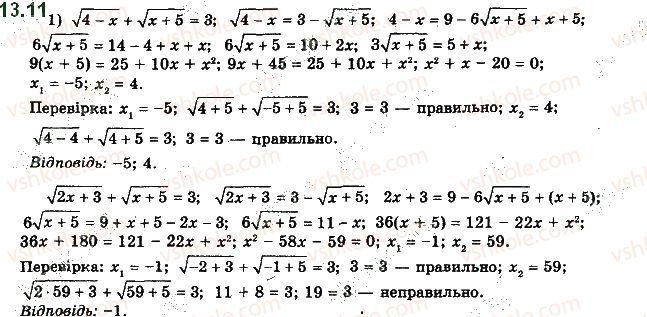 Вправа 13.11 алгебра 10 клас Мерзляк Полонський Номіровський 2018