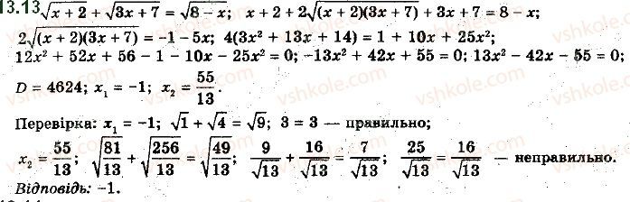 Вправа 13.13 алгебра 10 клас Мерзляк Полонський Номіровський 2018