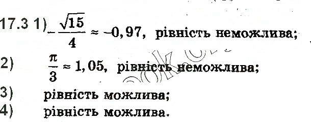 Вправа 17.3 алгебра 10 клас Мерзляк Полонський Номіровський 2018