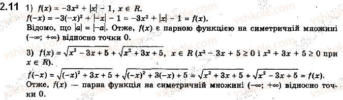 Вправа 2.11 алгебра 10 клас Мерзляк Полонський Номіровський 2018