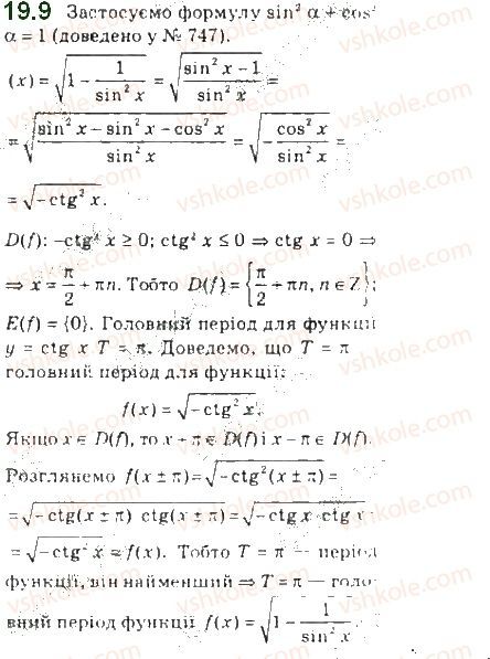 Вправа 19.9 алгебра 10 клас Мерзляк Полонський Номіровський 2018