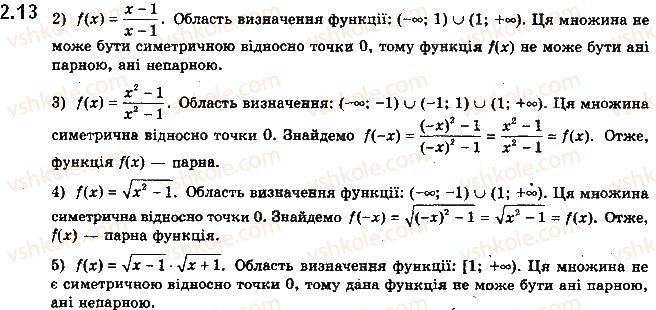 Вправа 2.13 алгебра 10 клас Мерзляк Полонський Номіровський 2018