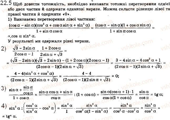 Вправа 22.5 алгебра 10 клас Мерзляк Полонський Номіровський 2018