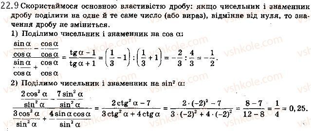 Вправа 22.9 алгебра 10 клас Мерзляк Полонський Номіровський 2018