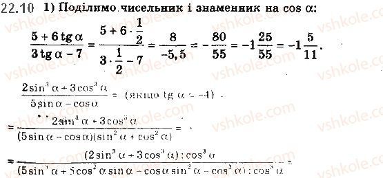 Вправа 22.10 алгебра 10 клас Мерзляк Полонський Номіровський 2018