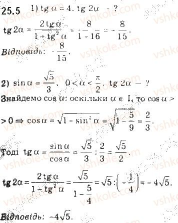 Вправа 25.5 алгебра 10 клас Мерзляк Полонський Номіровський 2018