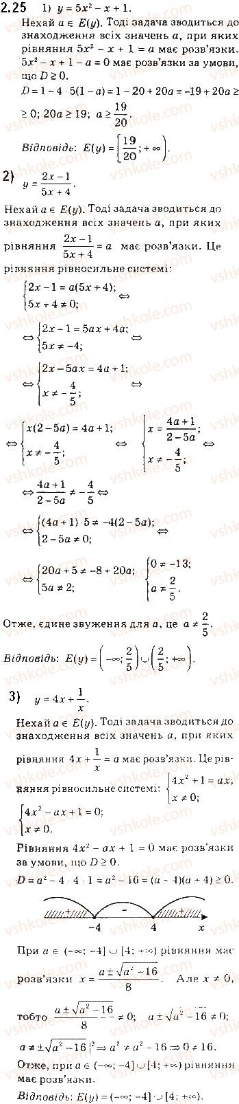 Вправа 2.25 алгебра 10 клас Мерзляк Полонський Номіровський 2018