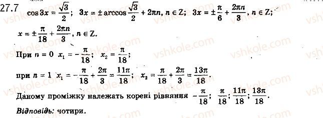 Вправа 27.7 алгебра 10 клас Мерзляк Полонський Номіровський 2018