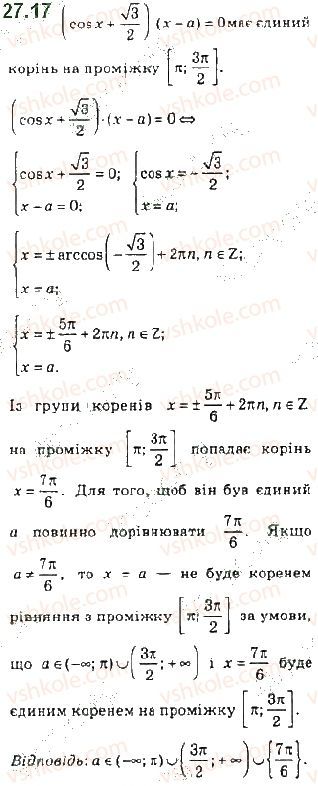 Вправа 27.17 алгебра 10 клас Мерзляк Полонський Номіровський 2018