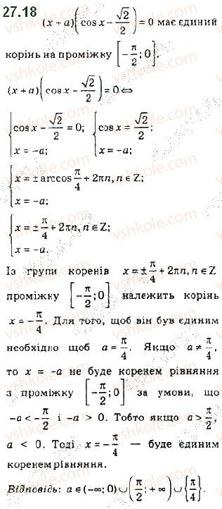 Вправа 27.18 алгебра 10 клас Мерзляк Полонський Номіровський 2018