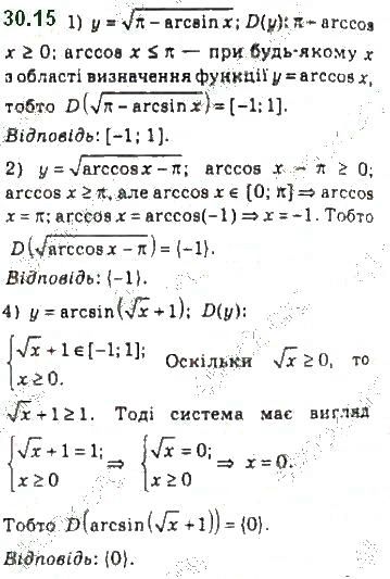 Вправа 30.15 алгебра 10 клас Мерзляк Полонський Номіровський 2018