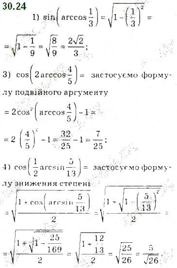 Вправа 30.24 алгебра 10 клас Мерзляк Полонський Номіровський 2018