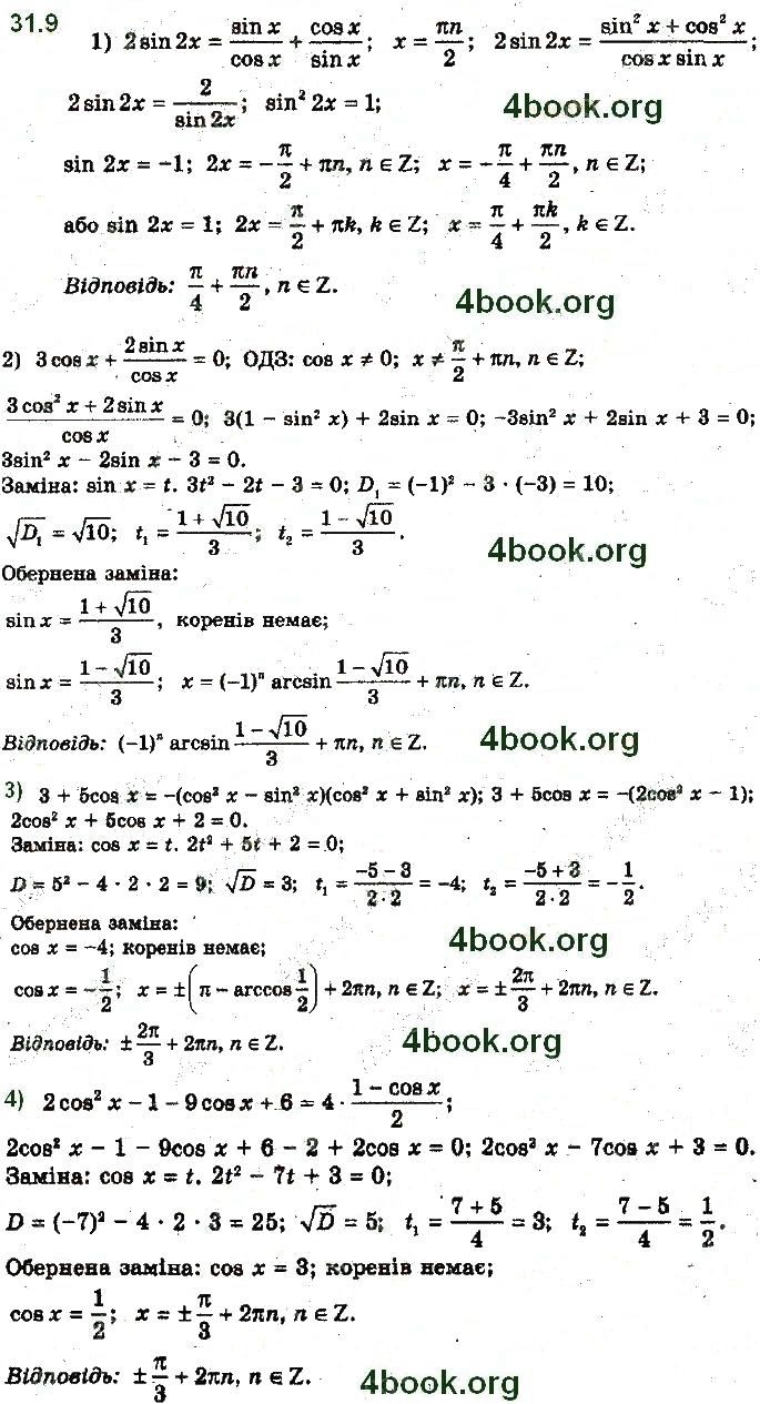 Вправа 31.9 алгебра 10 клас Мерзляк Полонський Номіровський 2018 - Екстра  ГДЗ