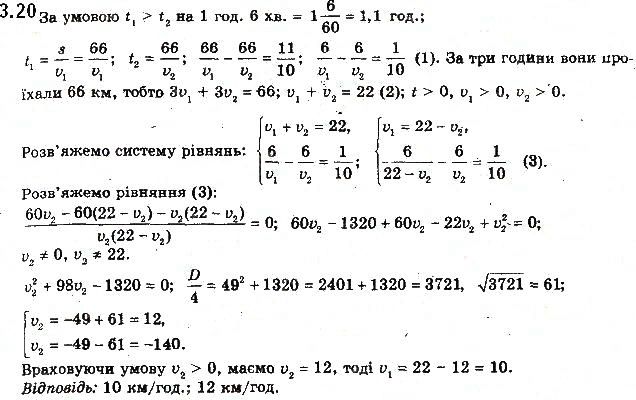 Вправа 3.20 алгебра 10 клас Мерзляк Полонський Номіровський 2018