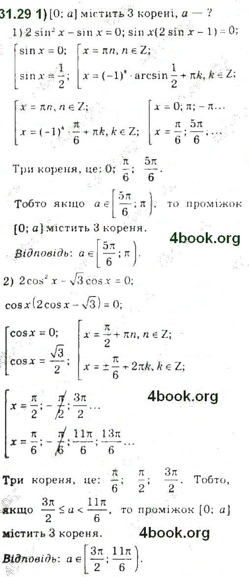 Вправа 31.29 алгебра 10 клас Мерзляк Полонський Номіровський 2018