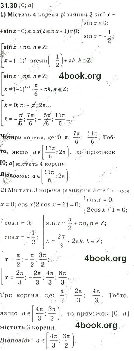 Вправа 31.30 алгебра 10 клас Мерзляк Полонський Номіровський 2018