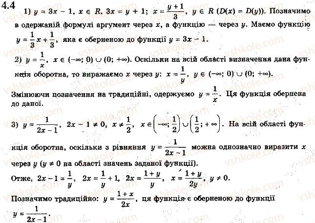 Вправа 4.4 алгебра 10 клас Мерзляк Полонський Номіровський 2018