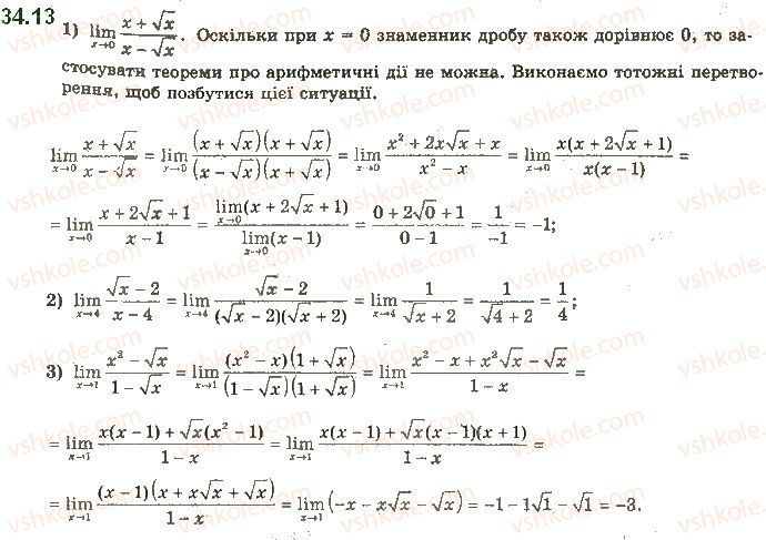 Вправа 34.13 алгебра 10 клас Мерзляк Полонський Номіровський 2018