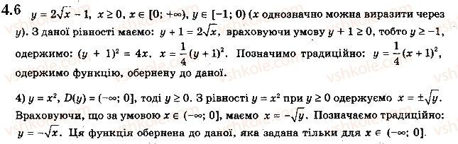 Вправа 4.6 алгебра 10 клас Мерзляк Полонський Номіровський 2018