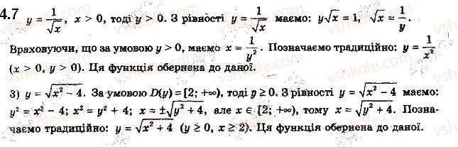 Вправа 4.7 алгебра 10 клас Мерзляк Полонський Номіровський 2018