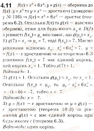Вправа 4.11 алгебра 10 клас Мерзляк Полонський Номіровський 2018