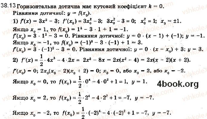 Вправа 38.13 алгебра 10 клас Мерзляк Полонський Номіровський 2018