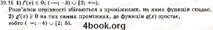 Вправа 39.16 алгебра 10 клас Мерзляк Полонський Номіровський 2018
