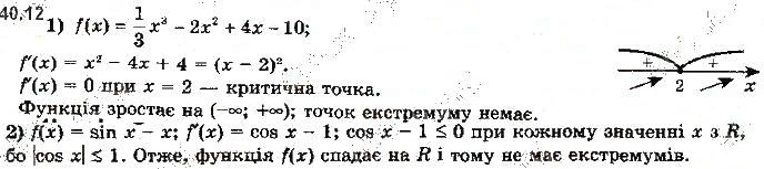 Вправа 40.12 алгебра 10 клас Мерзляк Полонський Номіровський 2018