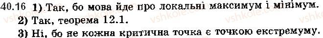 Вправа 40.16 алгебра 10 клас Мерзляк Полонський Номіровський 2018