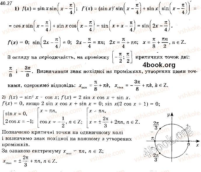 Вправа 40.27 алгебра 10 клас Мерзляк Полонський Номіровський 2018