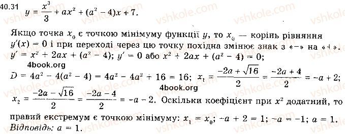 Вправа 40.31 алгебра 10 клас Мерзляк Полонський Номіровський 2018
