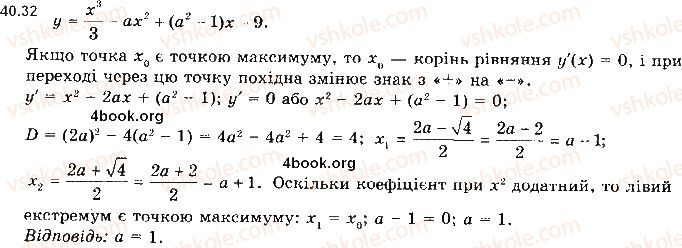 Вправа 40.32 алгебра 10 клас Мерзляк Полонський Номіровський 2018
