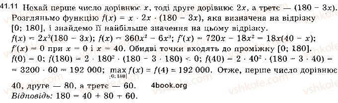 Вправа 41.11 алгебра 10 клас Мерзляк Полонський Номіровський 2018