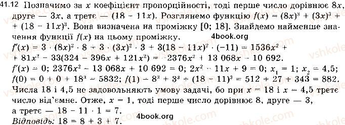 Вправа 41.12 алгебра 10 клас Мерзляк Полонський Номіровський 2018