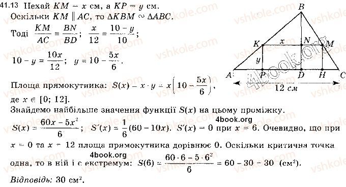 Вправа 41.13 алгебра 10 клас Мерзляк Полонський Номіровський 2018