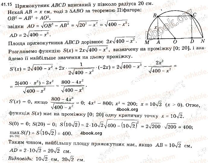 Вправа 41.15 алгебра 10 клас Мерзляк Полонський Номіровський 2018