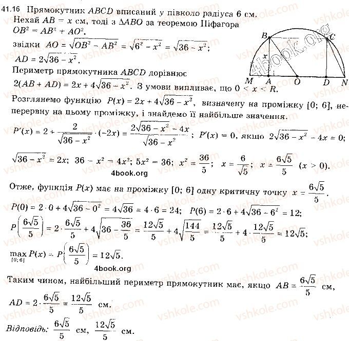 Вправа 41.16 алгебра 10 клас Мерзляк Полонський Номіровський 2018