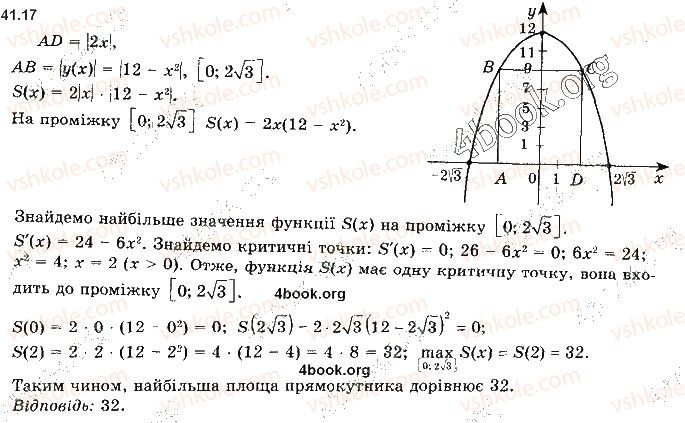 Вправа 41.17 алгебра 10 клас Мерзляк Полонський Номіровський 2018