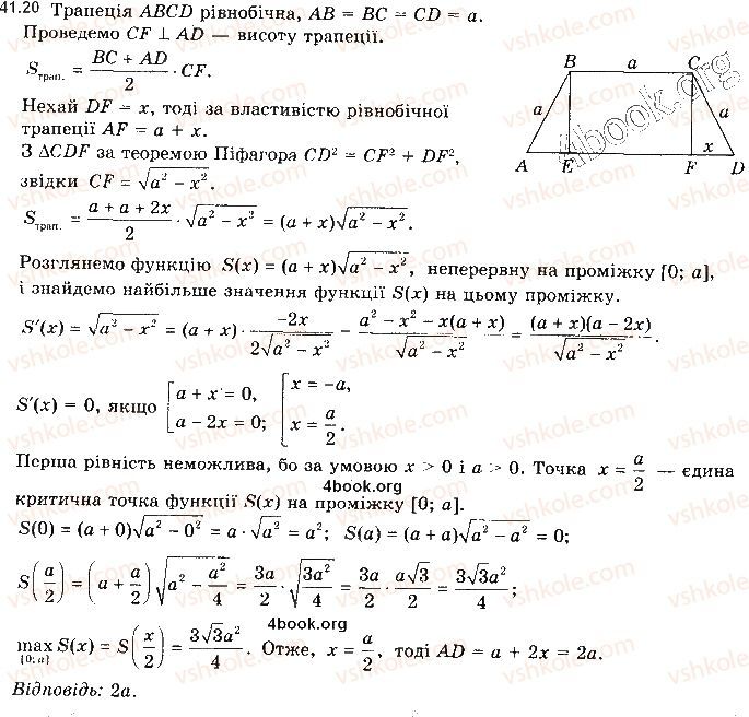 Вправа 41.20 алгебра 10 клас Мерзляк Полонський Номіровський 2018
