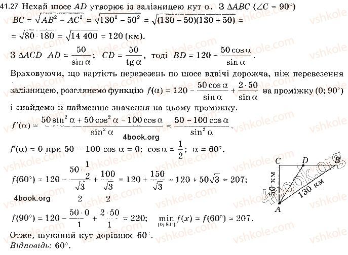 Вправа 41.27 алгебра 10 клас Мерзляк Полонський Номіровський 2018
