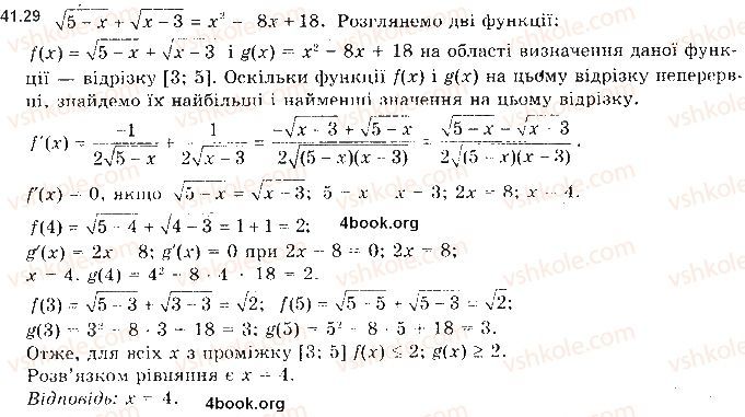 Вправа 41.29 алгебра 10 клас Мерзляк Полонський Номіровський 2018